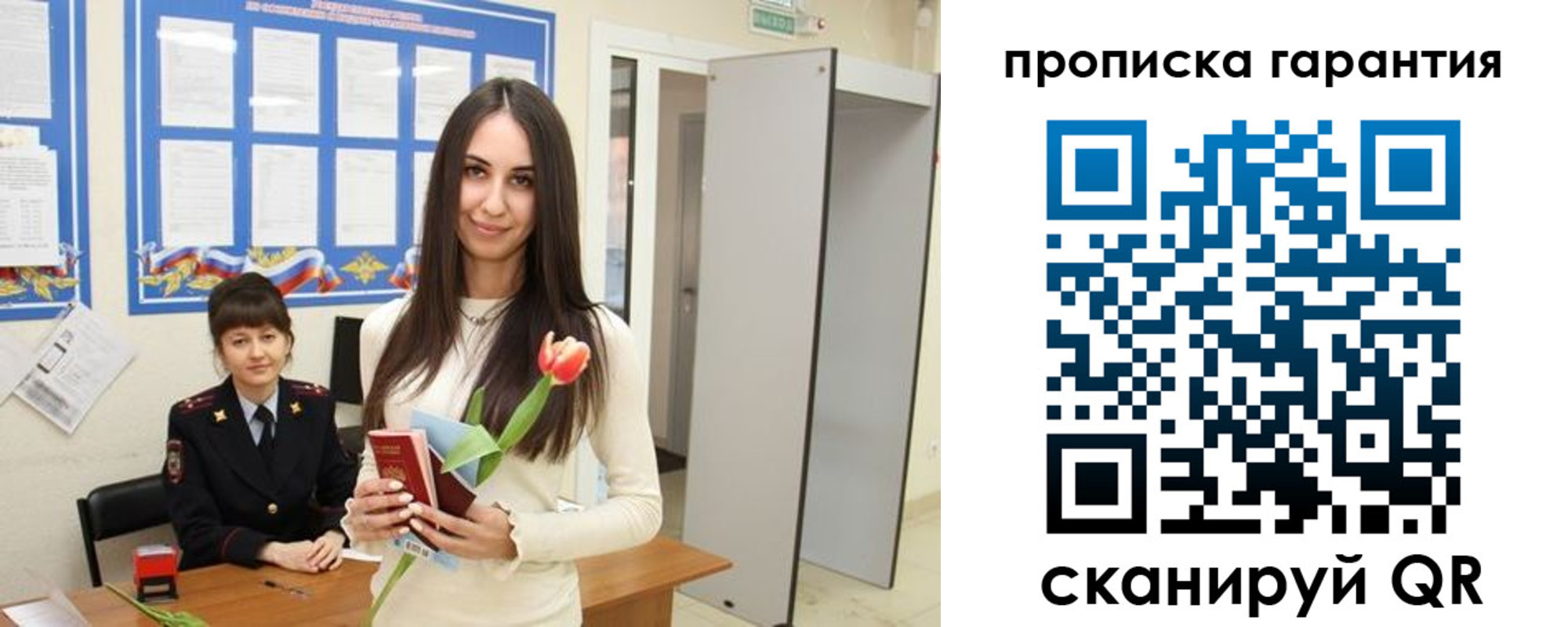 купить прописку в Белоозёрском