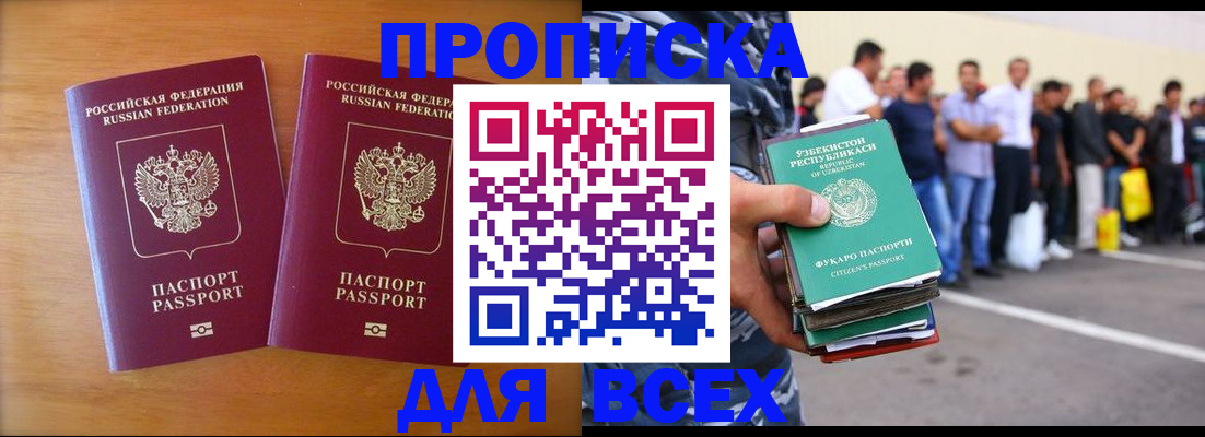 временная прописка в Белоозёрском