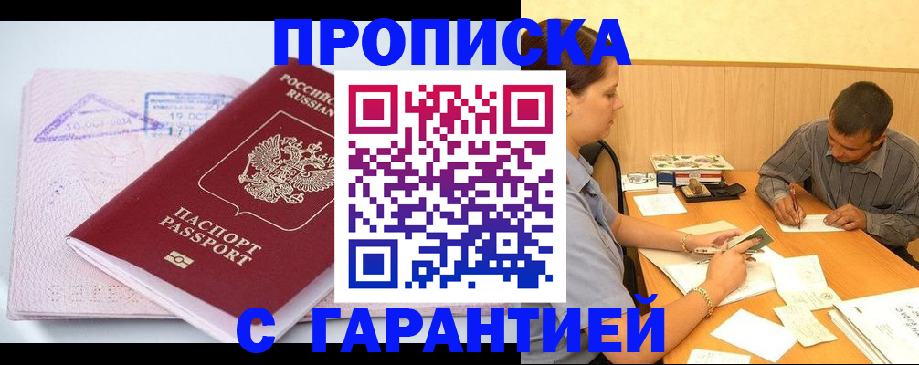 временная регистрация законно в Белоозёрском