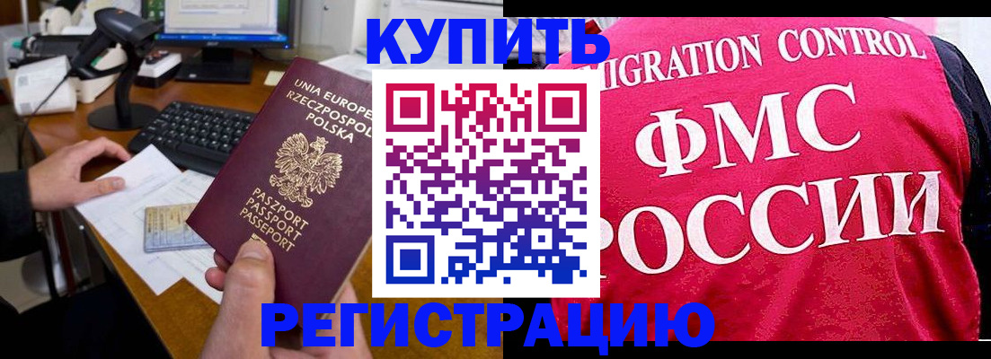 временная регистрация законно в Белоозёрском