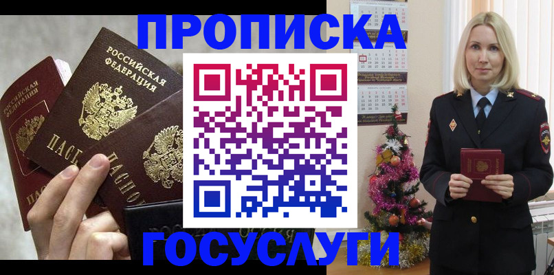 прописка в квартире в Белоозёрском