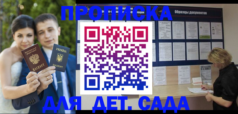 купить прописку в Белоозёрском